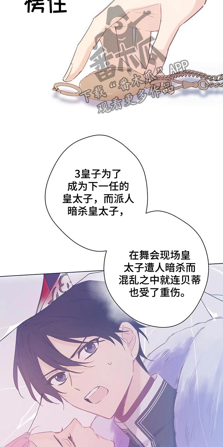 北方的小年吃什么漫画,第40话2图