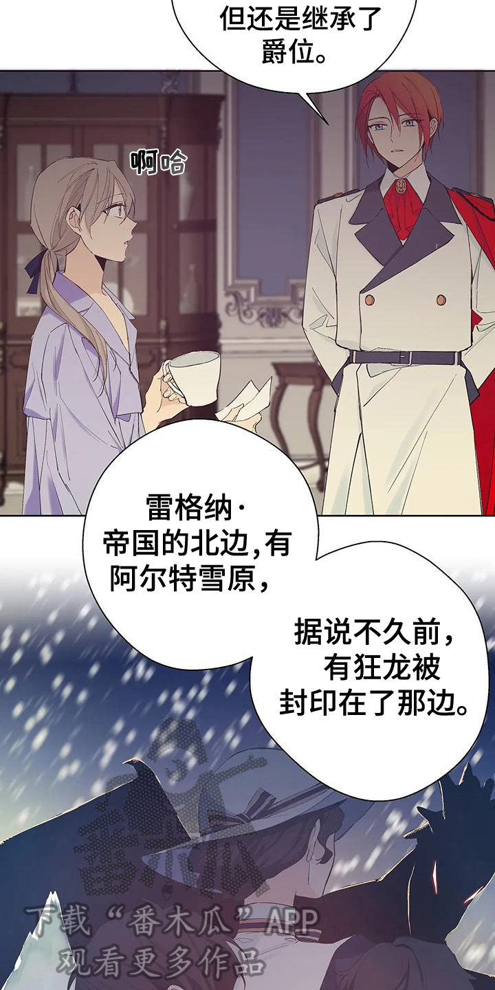 北方的狼 齐秦 mv漫画,第5话2图