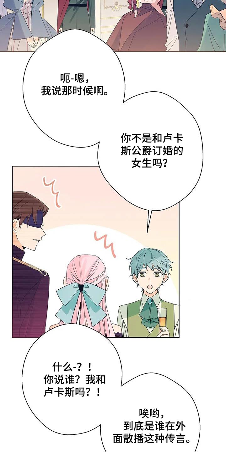 北方的天空下歌词漫画,第46话1图