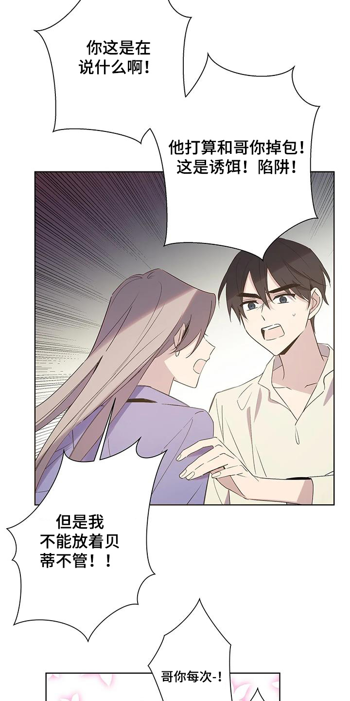 北北的王子漫画,第54话2图