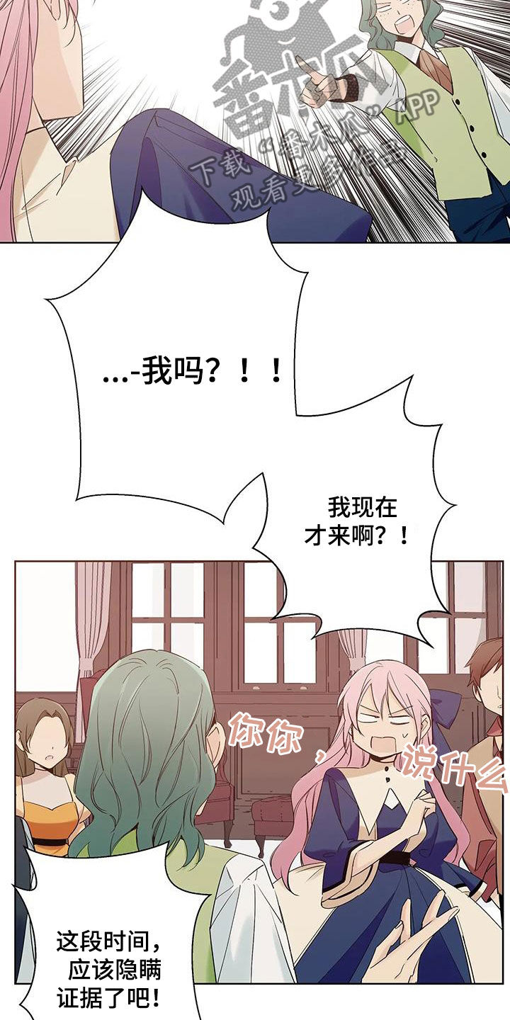 北方的王子漫画,第17话2图