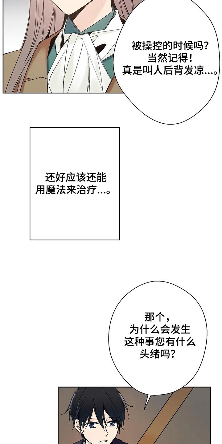 北方的王族漫画,第29话1图