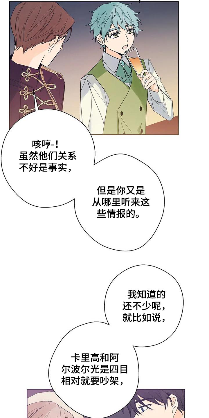 北方的佳人漫画,第46话2图