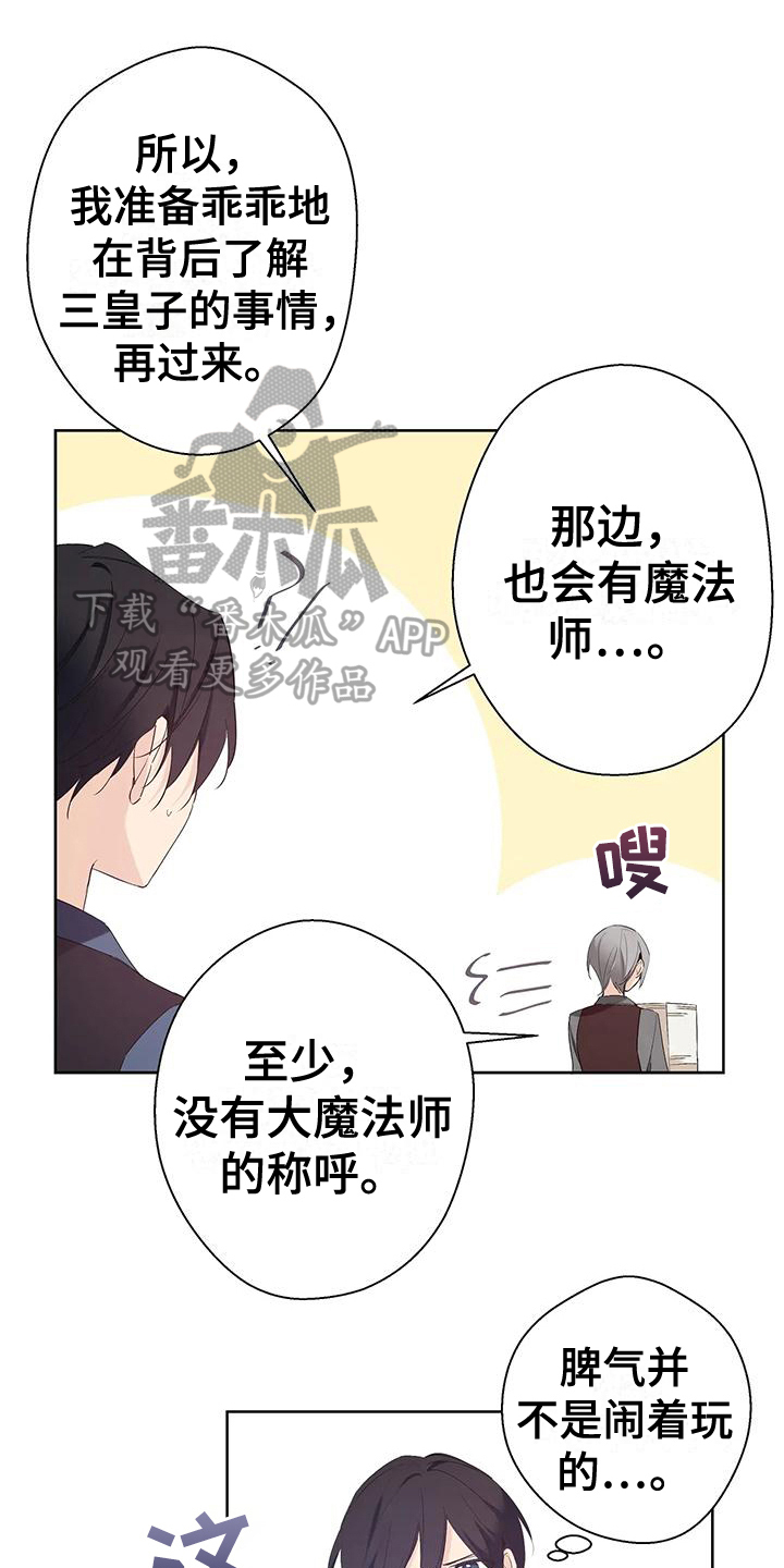 北方的王子漫画,第13话1图