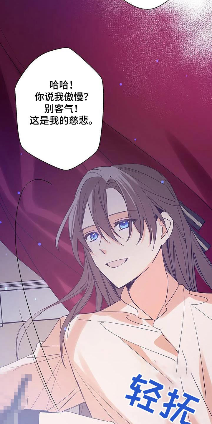 北方的王子漫画,第40话1图
