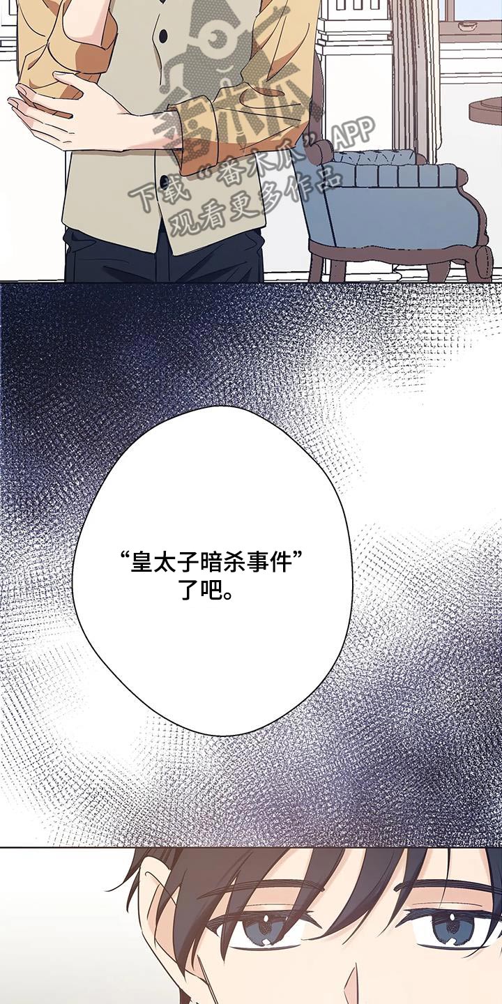 北方的小年吃什么漫画,第40话2图