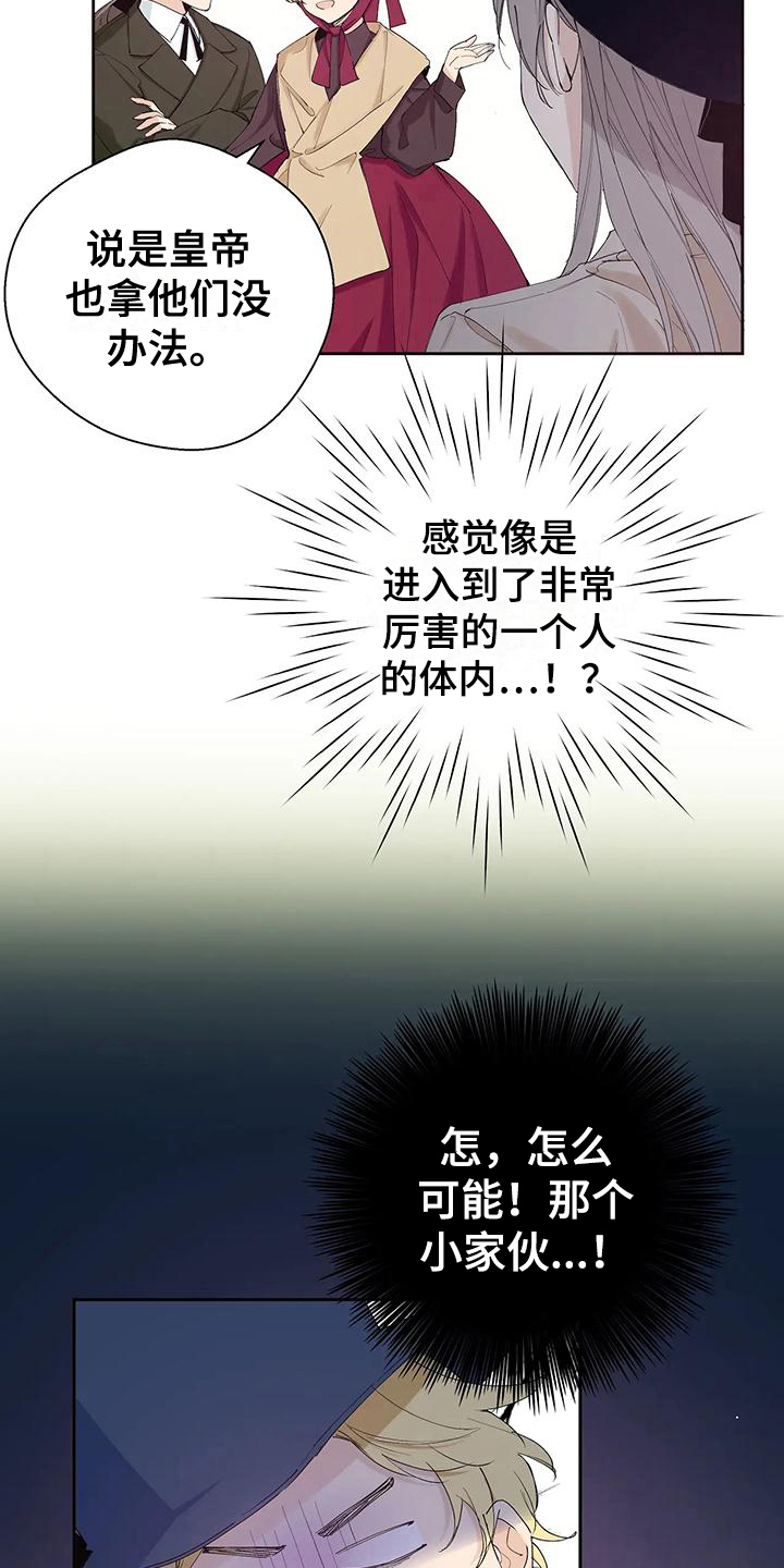 北方的王不留行漫画,第2话1图