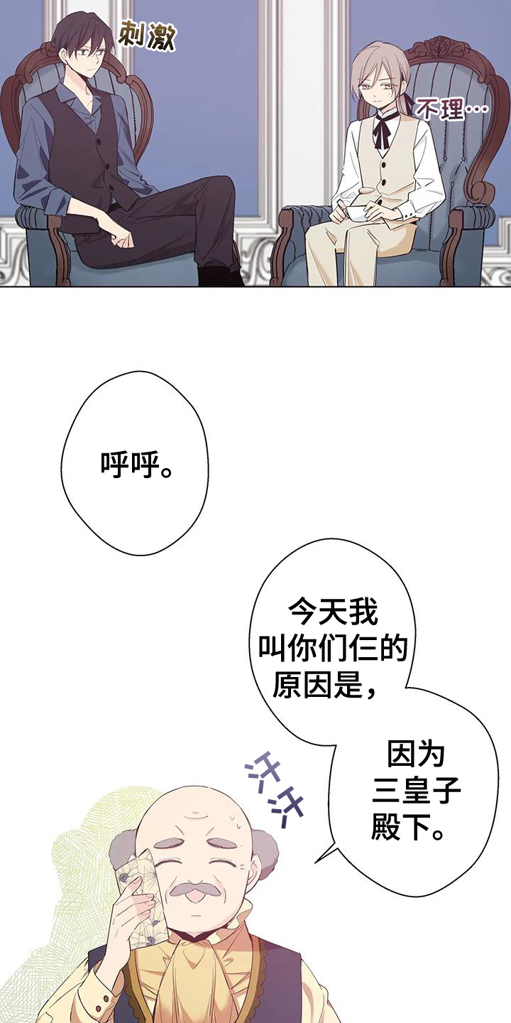 北方的雪稿件漫画,第8话2图