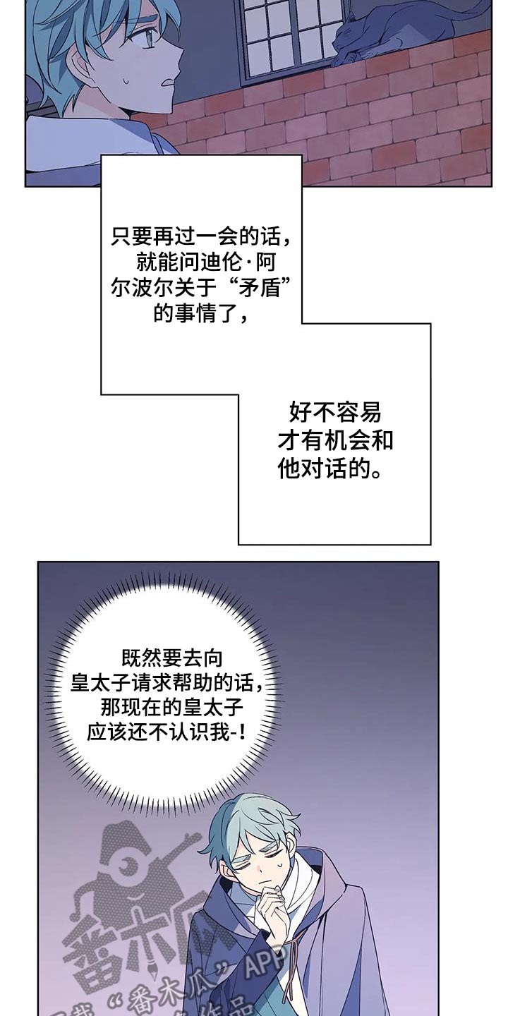 北方王子的下午茶漫画,第51话1图