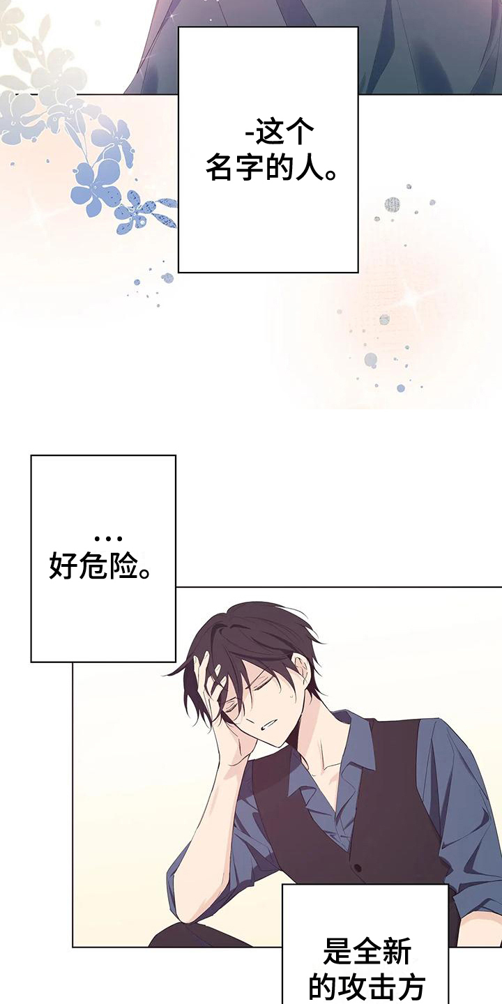 北方的王子漫画,第10话2图