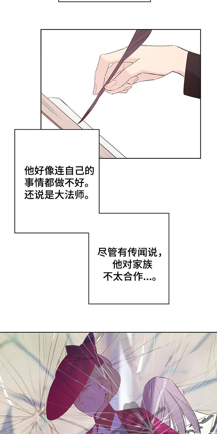 北方的狼 齐秦 mv漫画,第15话1图