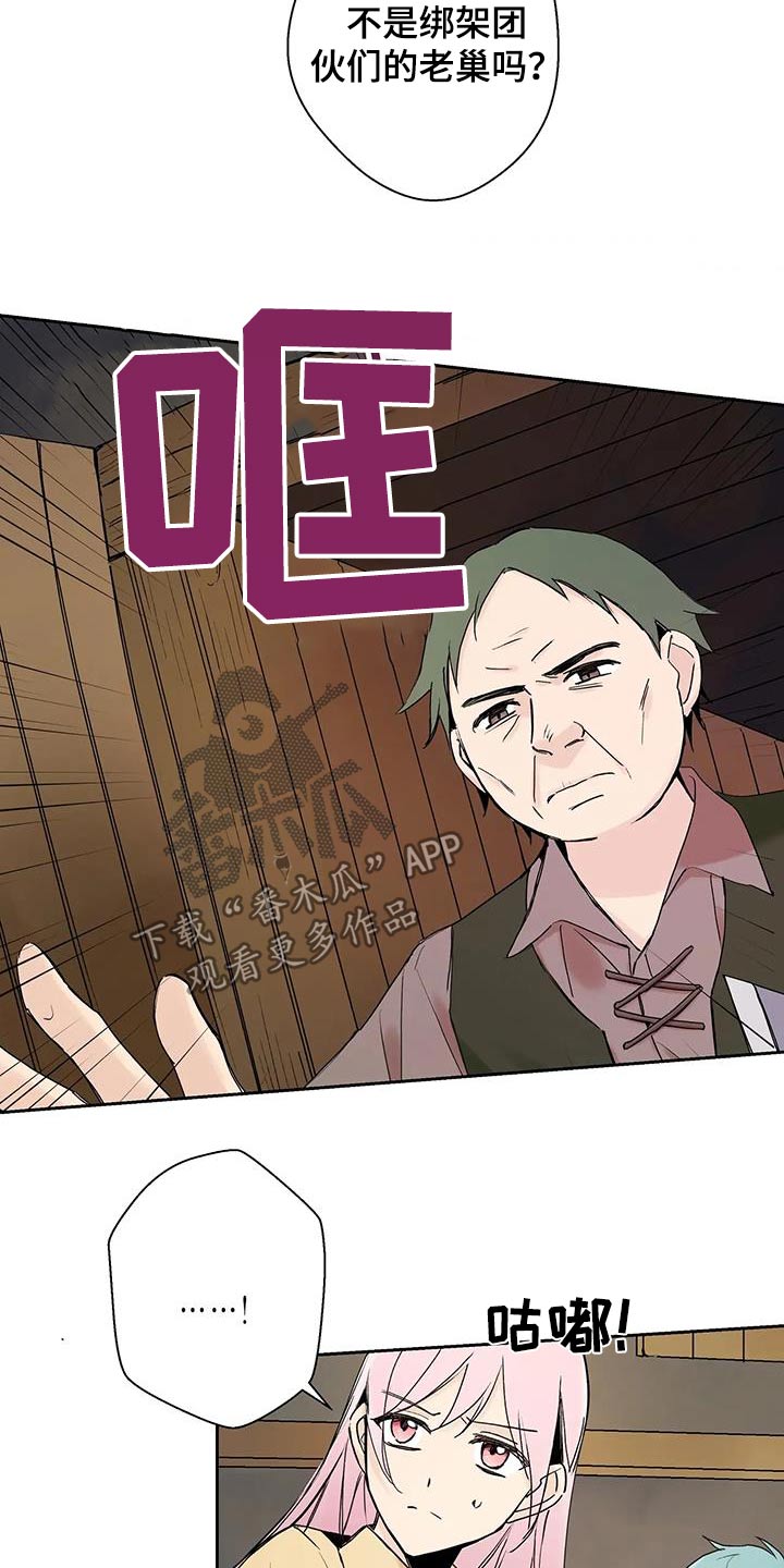北方的狼 齐秦 mv漫画,第29话2图