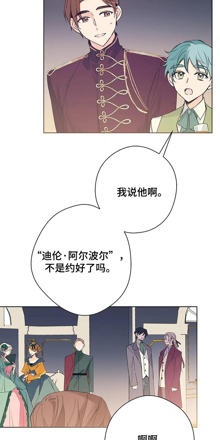 北方的王子漫画,第46话2图