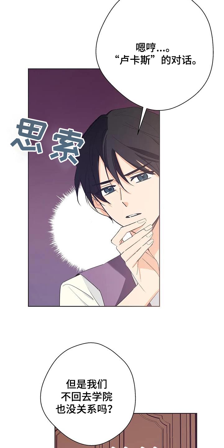 北方的王子漫画,第39话2图