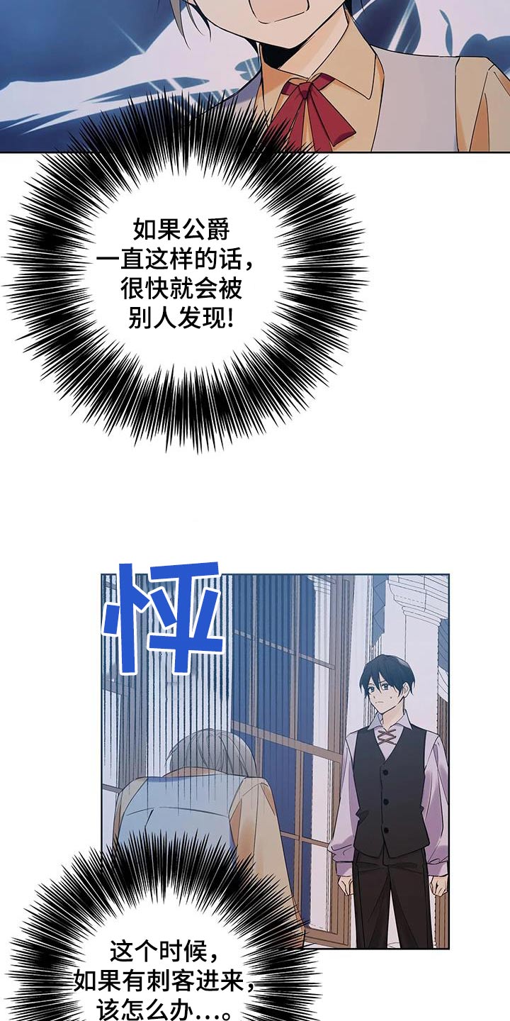 北方的王子漫画,第23话2图