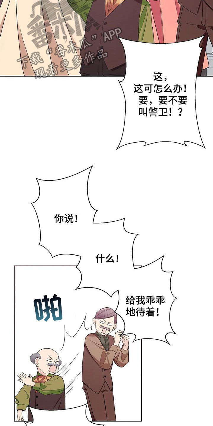 北方的王子漫画,第16话1图