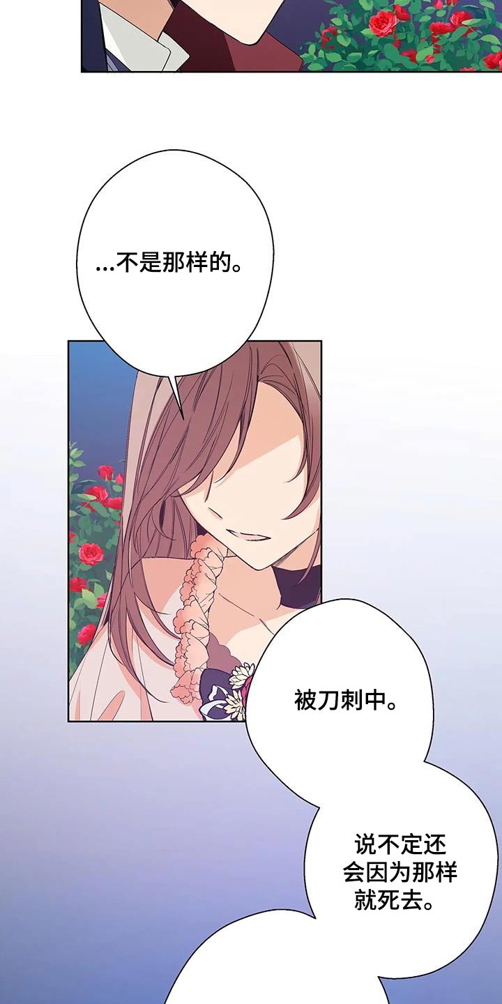 北方的玫瑰漫画,第38话1图