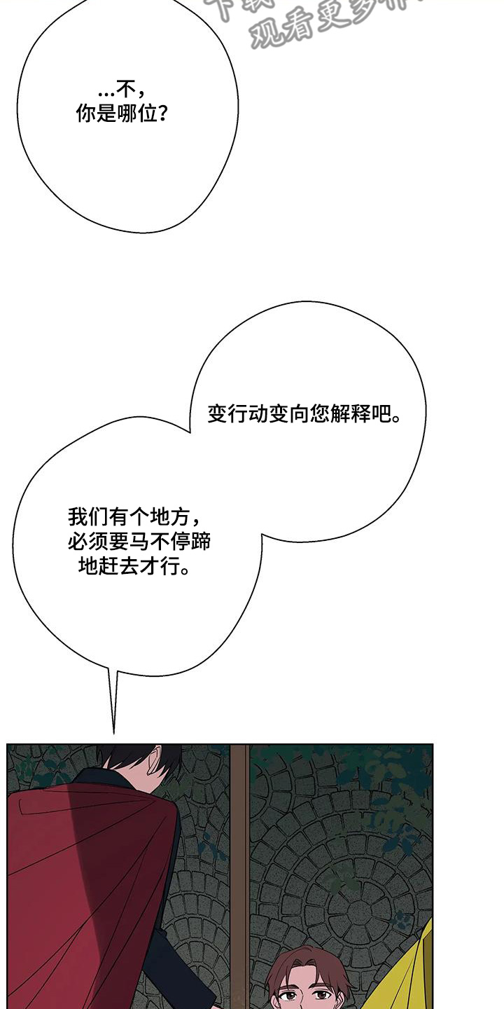 北方的王子漫画,第59话1图