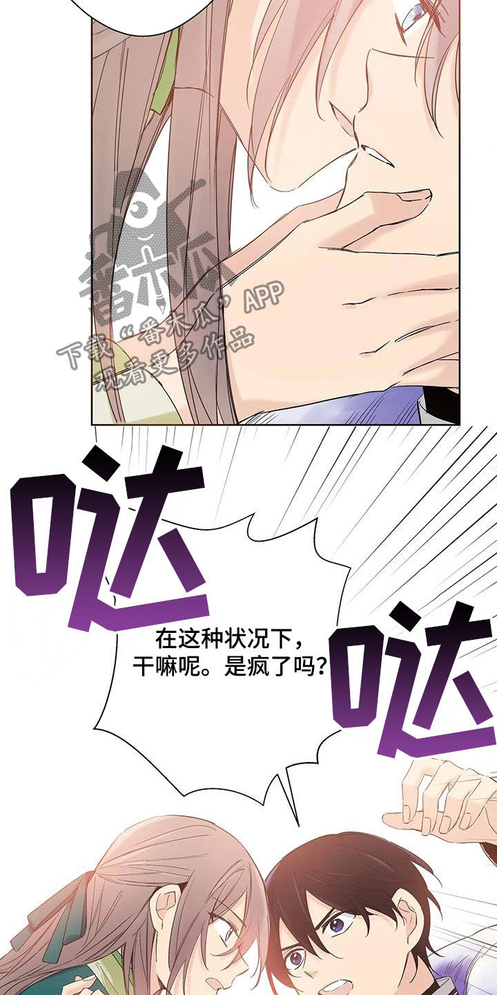 北方的王子漫画,第21话1图