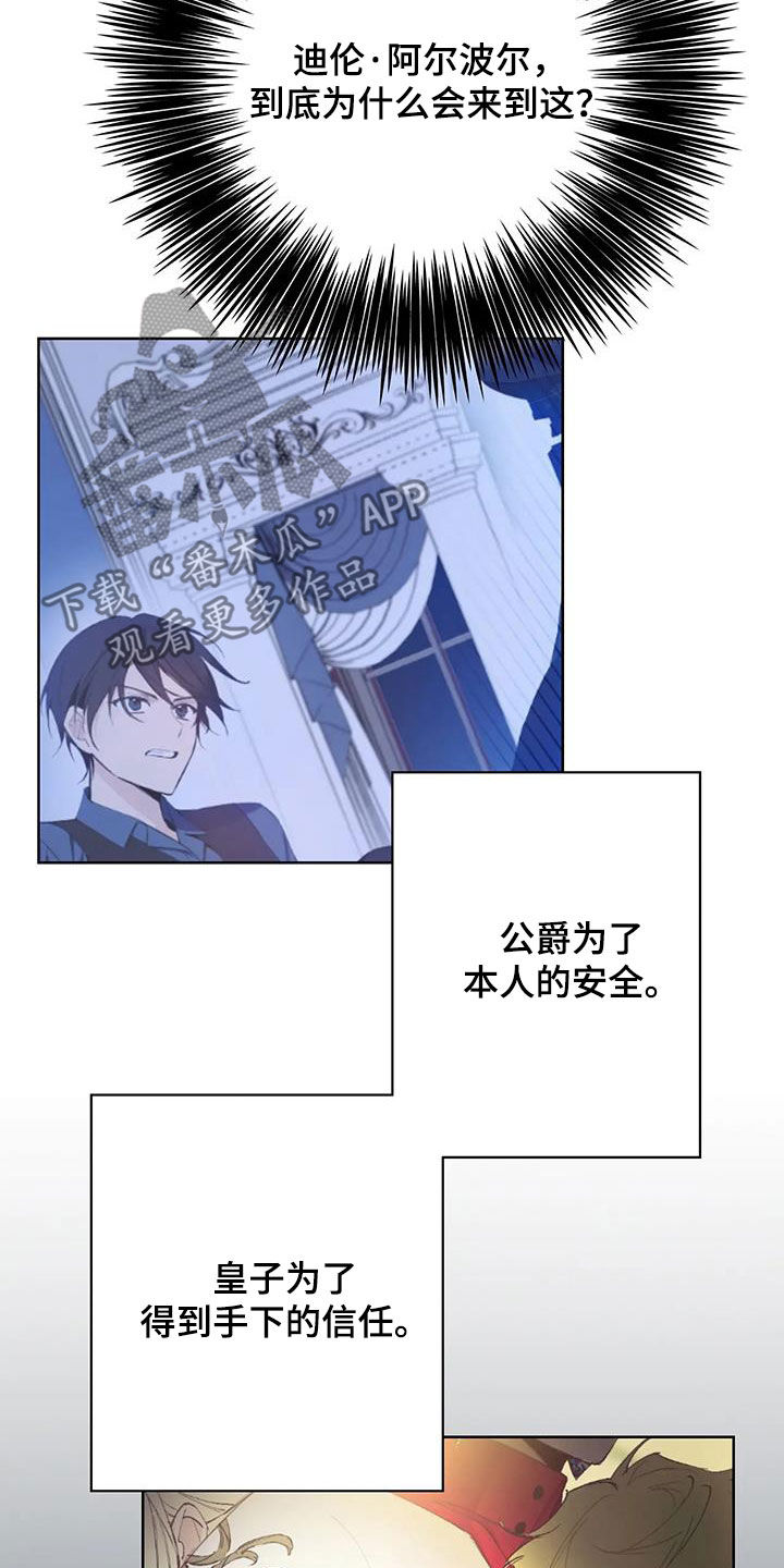 北方的狼 齐秦 mv漫画,第15话2图