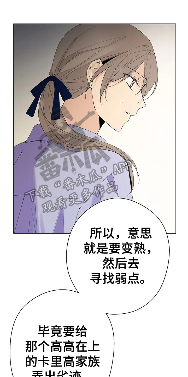 北方的王子漫画,第6话1图