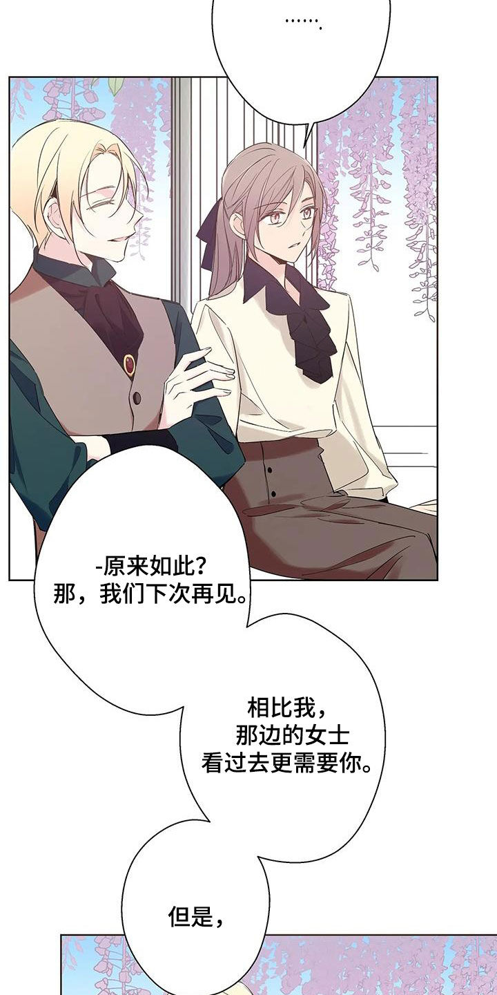 北方的佳人漫画,第16话2图