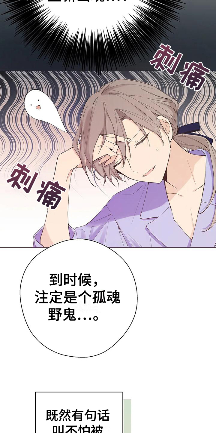 北方的狼吉他独奏漫画,第6话2图