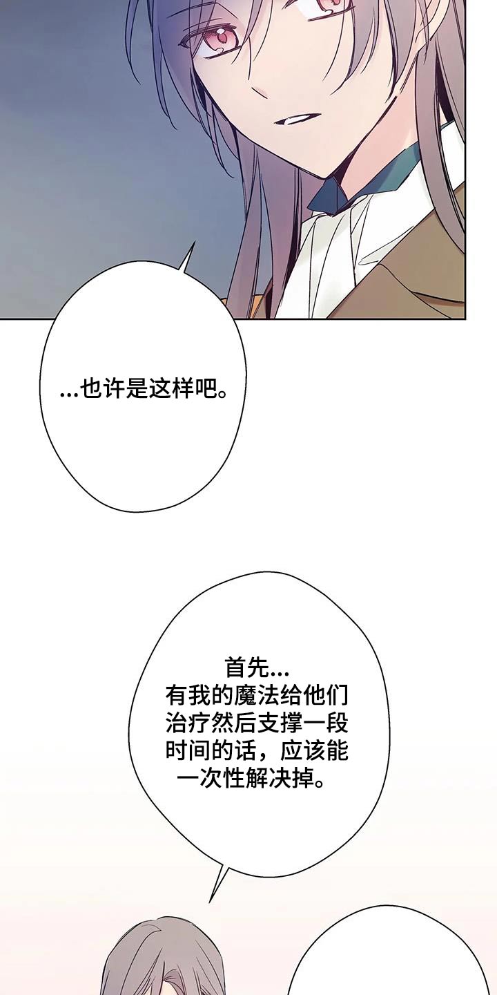 东方的王子漫画,第31话1图