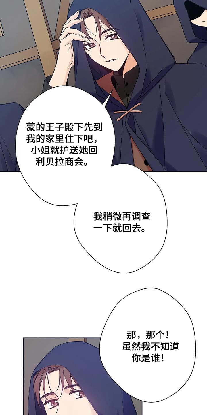 北方的狼 齐秦 mv漫画,第30话1图