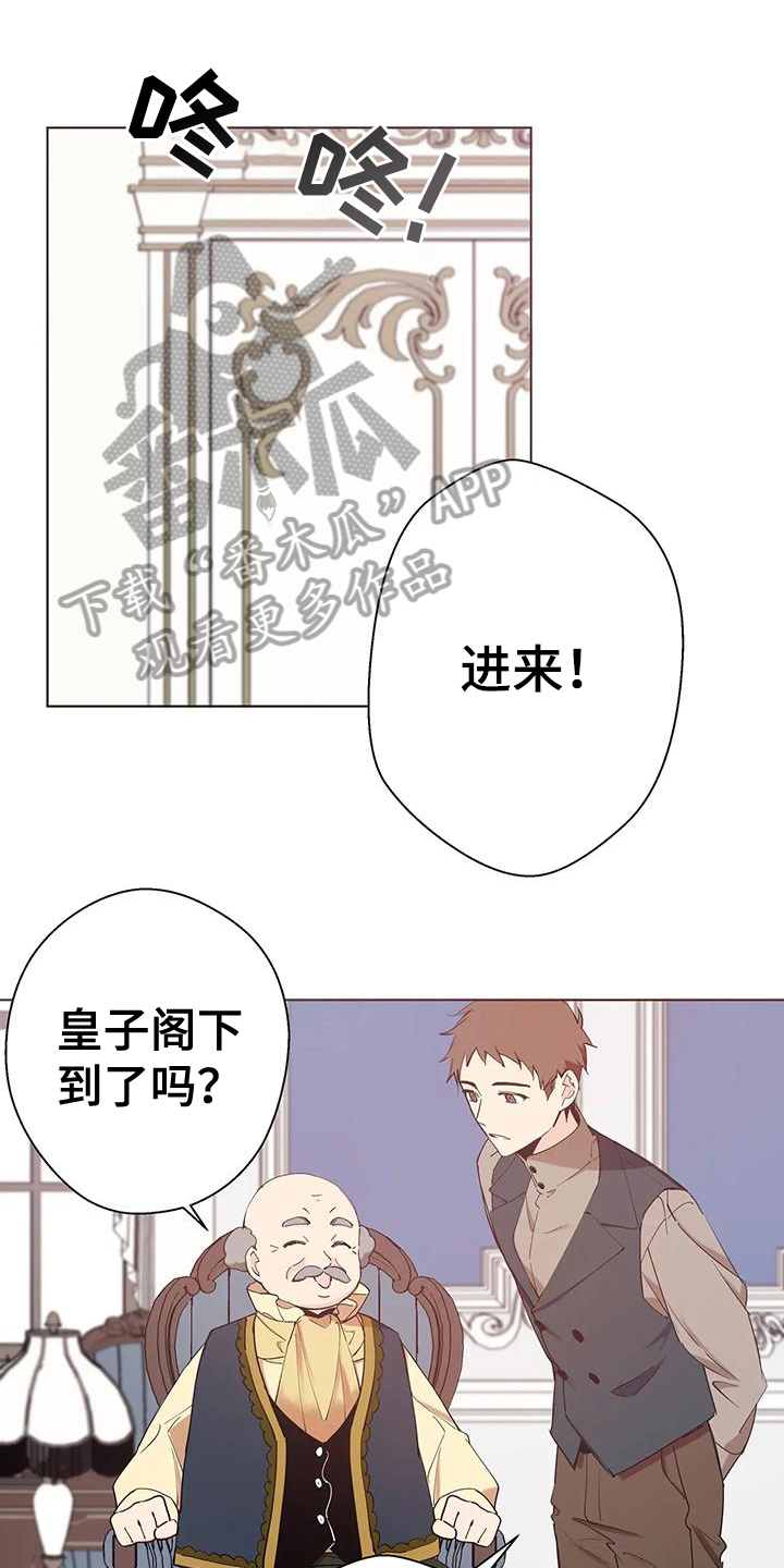 北北的王子漫画,第8话2图