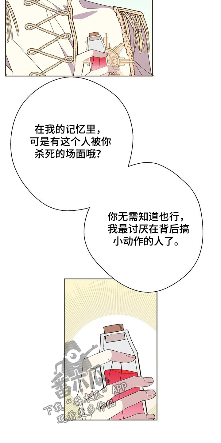 北方的皇子漫画,第58话1图