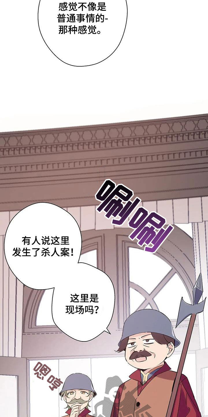 北方的狼简谱漫画,第17话2图