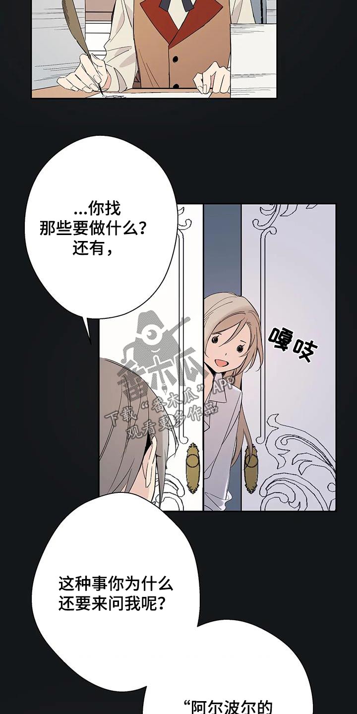 北方的王子漫画,第34话2图