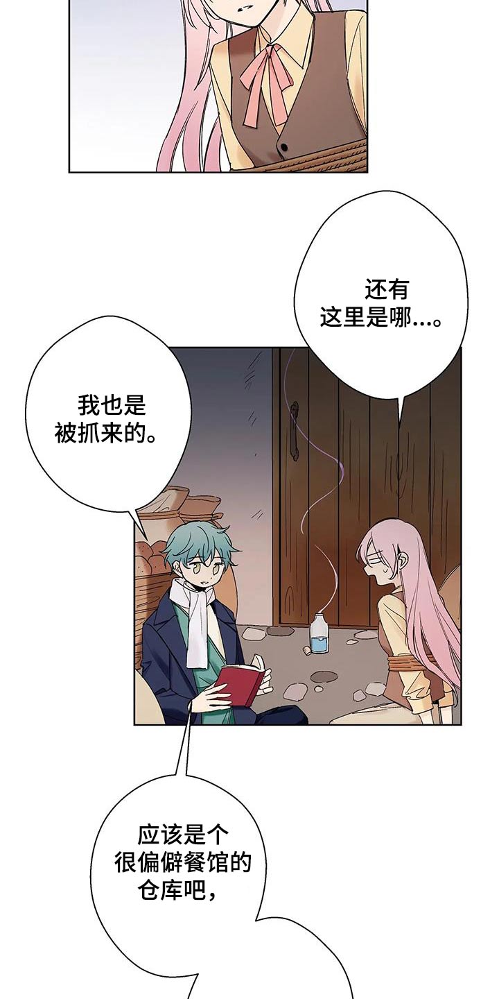北方的狼 齐秦 mv漫画,第29话1图