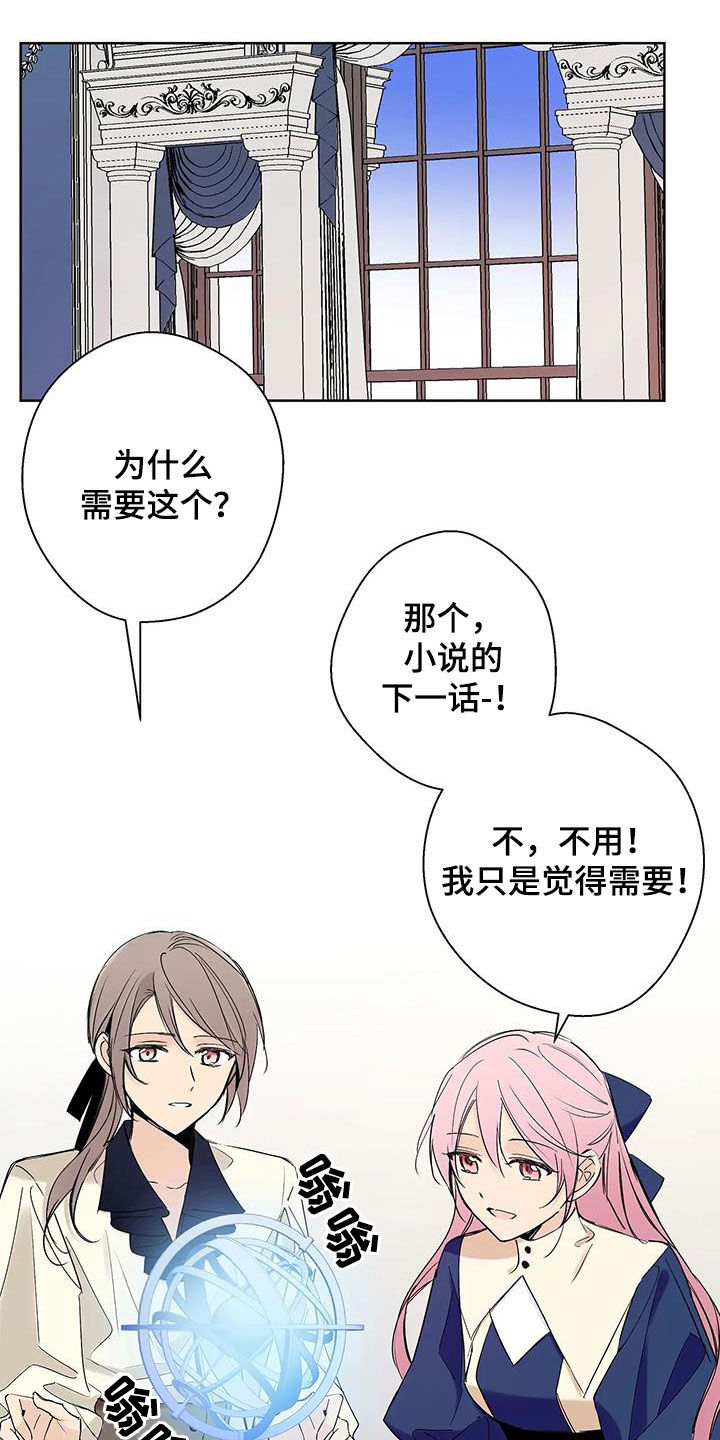 北方的佳人漫画,第16话2图