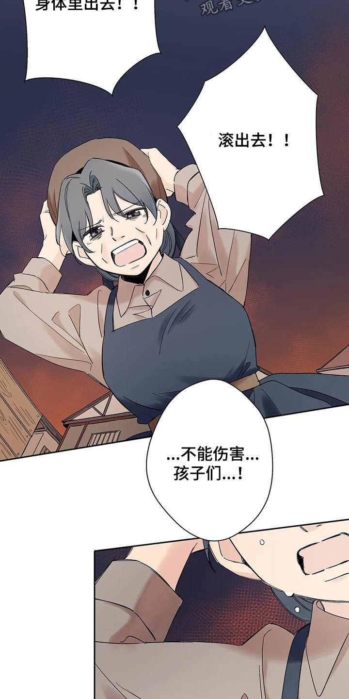 北方的狼 齐秦 mv漫画,第28话2图