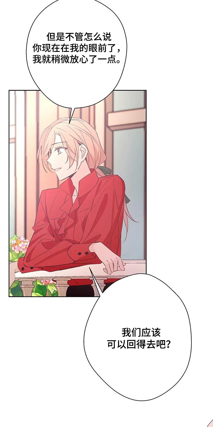 北方的王子漫画,第39话2图