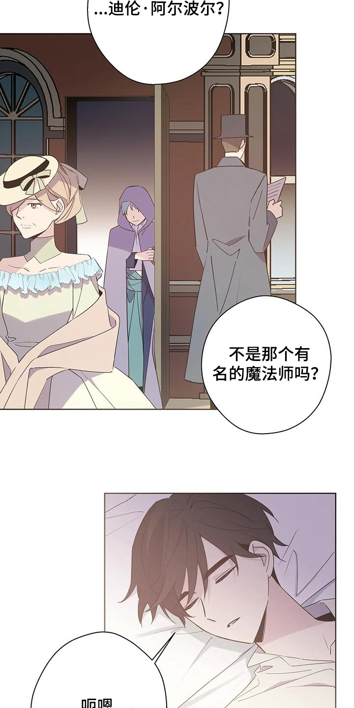 北方的狼动态简谱漫画,第53话2图