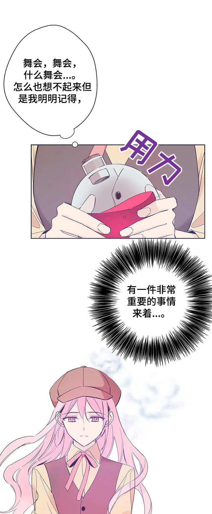 北方的王子漫画,第33话1图