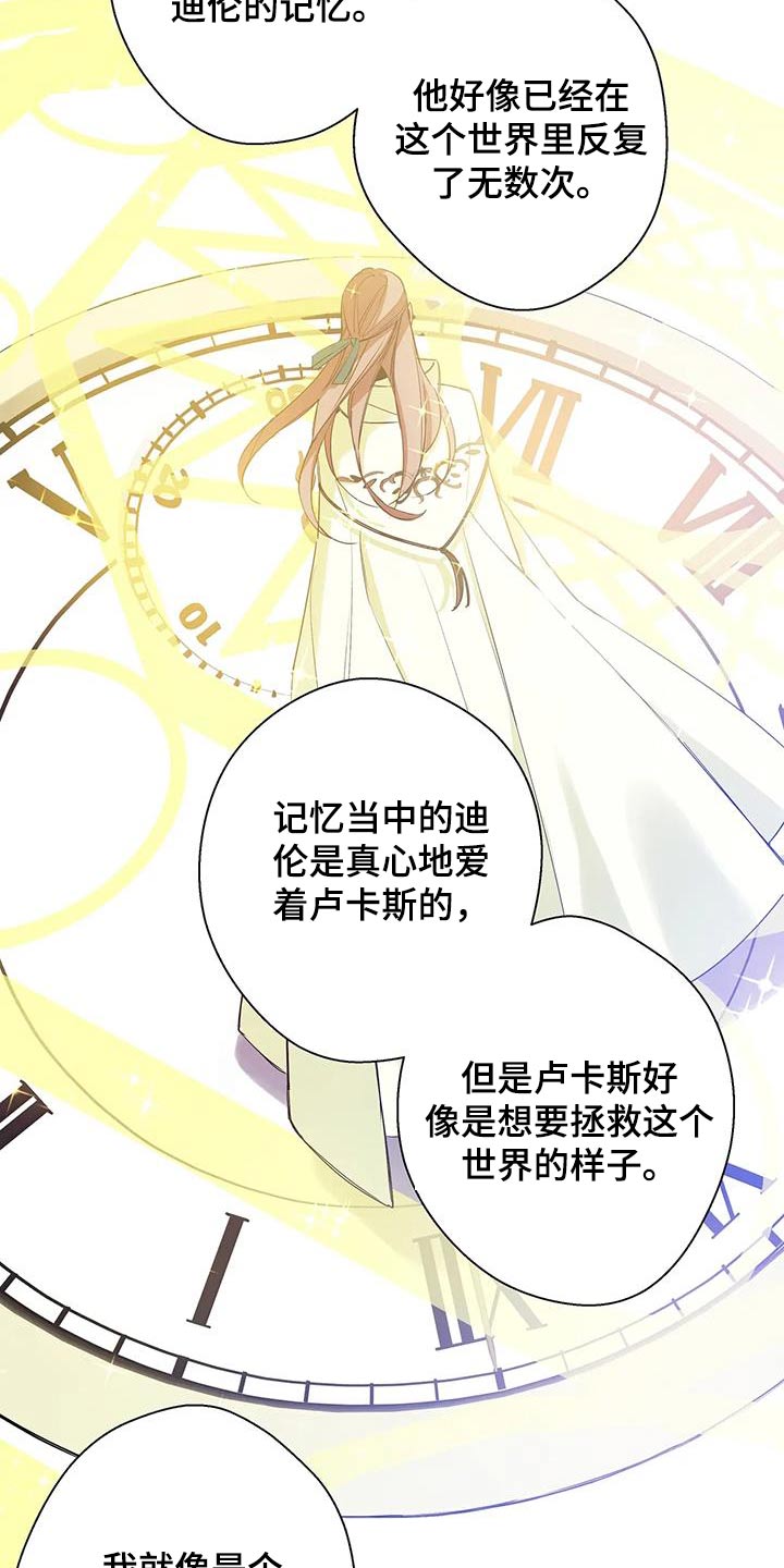 北方的女王 歌词漫画,第39话2图