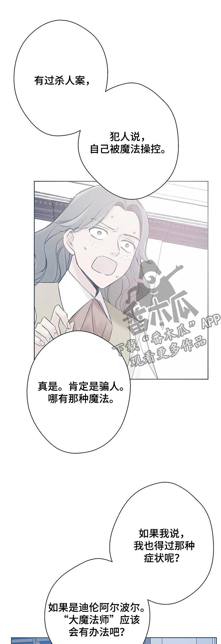 北方的王子漫画,第23话1图