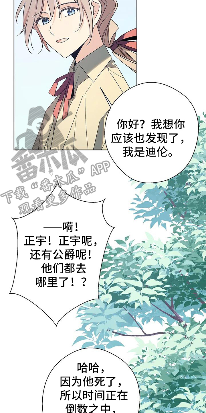 北方的森林电影漫画,第49话2图