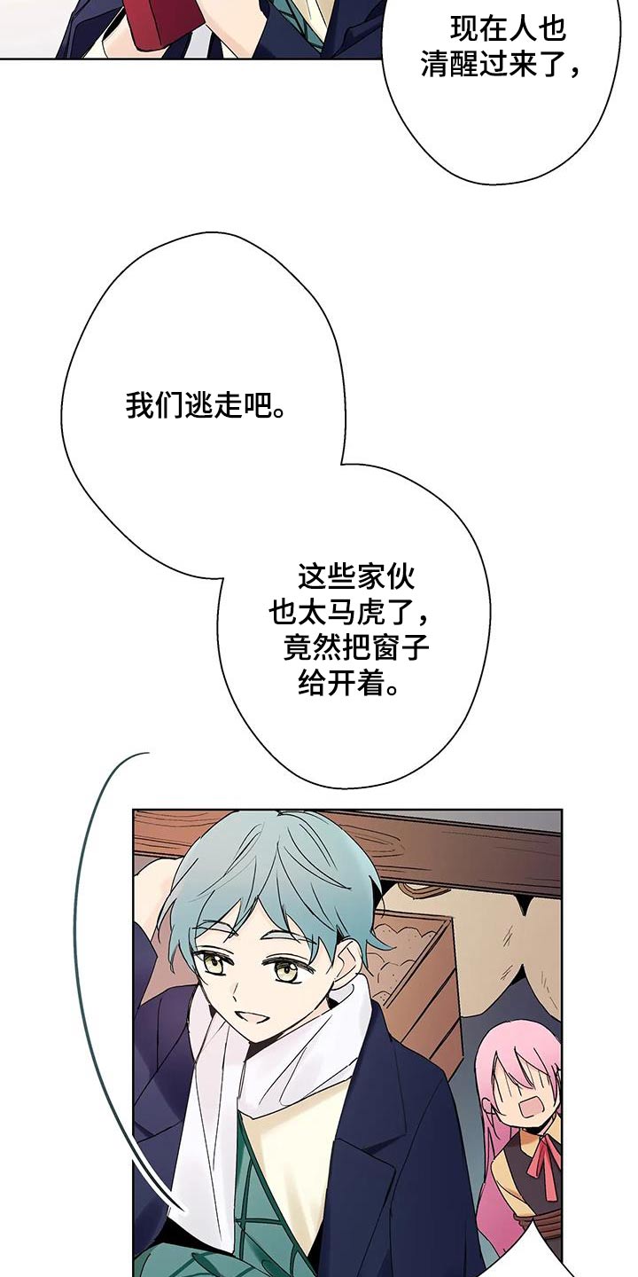 北方的狼 齐秦 mv漫画,第29话2图