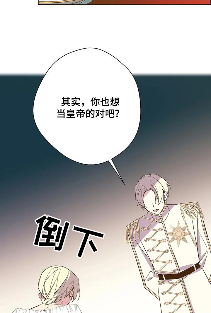 北方的皇子漫画,第58话1图