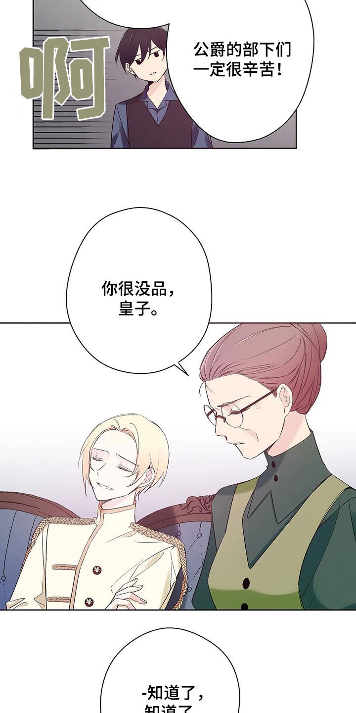 北方的王子漫画,第14话1图