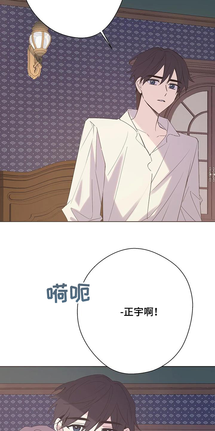 北方的王子漫画,第55话2图