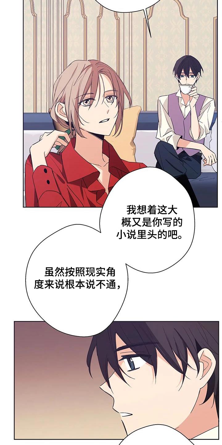 北方的树木漫画,第39话1图