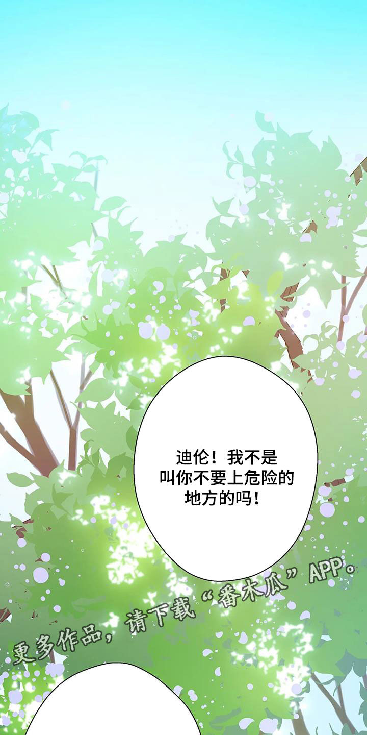 北方的王子漫画,第20话1图