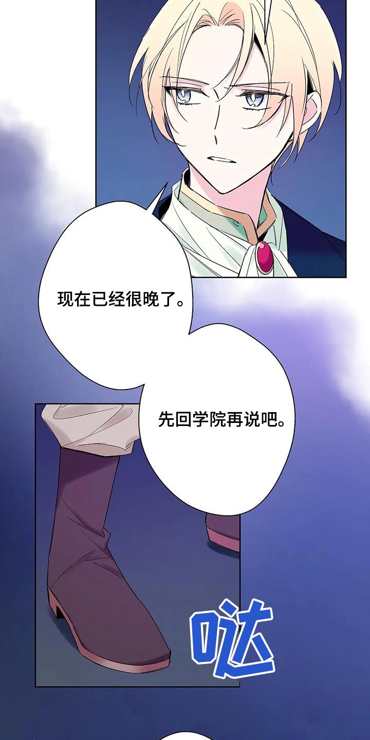 北方的王子漫画,第32话2图
