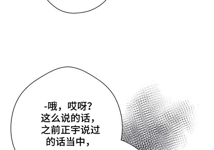 北方的王子漫画,第46话2图